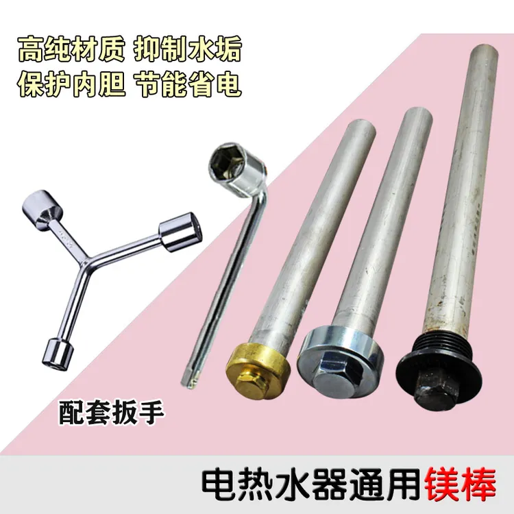 包邮电热水器镁棒高纯阳极棒除垢排污口卫浴配件拆装套筒扳手