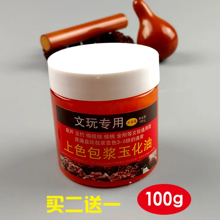 文玩上色包浆玉化油核桃玉竹速红油星月金刚葫芦摆件根雕保养膏