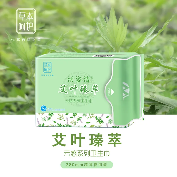 沃姿洁艾叶卫生巾瑧萃云感系列超值体验日夜护卫生巾私护超透气