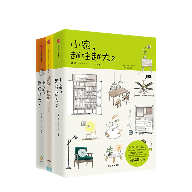【中信】小家 越住越大 逯薇 著 