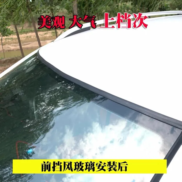 前挡风玻璃密封条车顶防水防尘隔音胶条T字汽车雨刮下饰条雨水板
