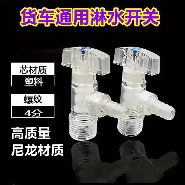 货车淋水开关通用不生锈淋水器阀门