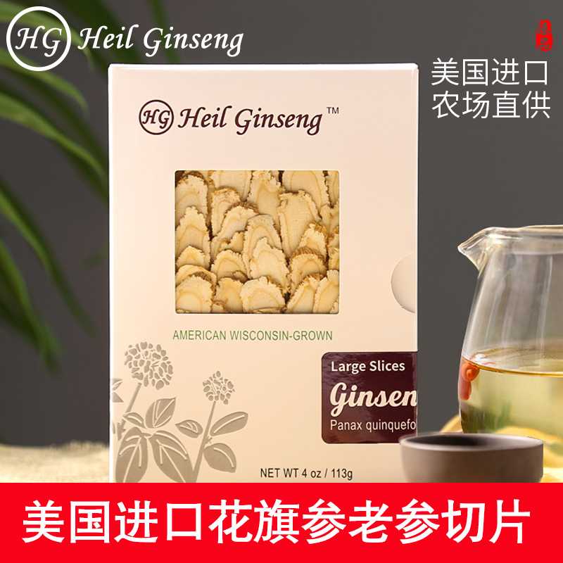 Heil Ginseng美国西洋参片进口花旗切片含片 精选老参切片特大片
