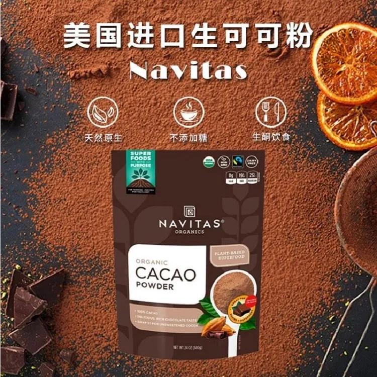 美国进口Navitas纳维特可可粉227g 原生无蔗糖健身健康生酮饮食