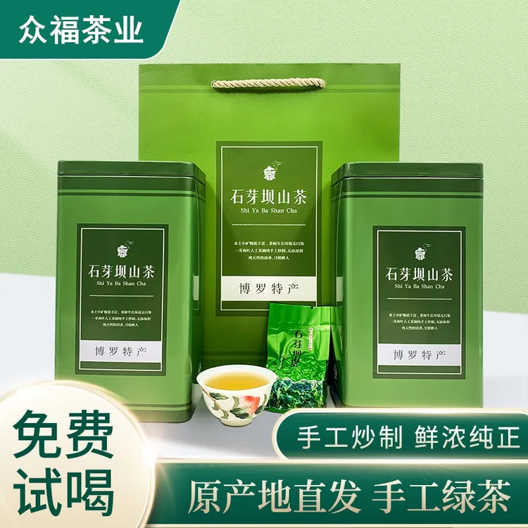 明前石芽坝山茶广东罗浮山手工绿茶惠州原产地客家茶叶250g/500g