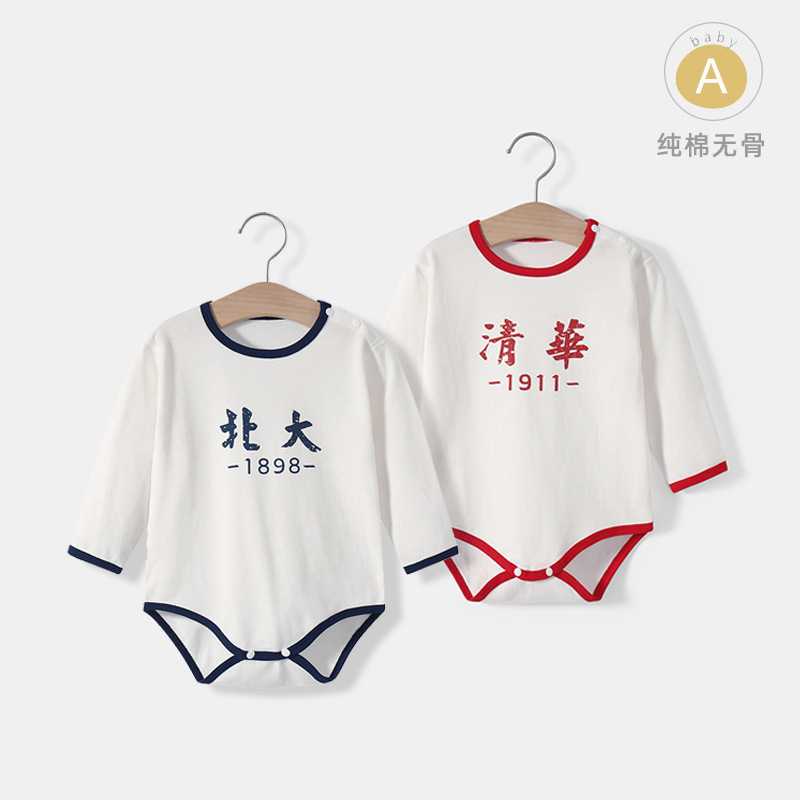 宝宝清华北大包屁衣春秋季A类纯棉三角连体衣新生婴儿哈衣