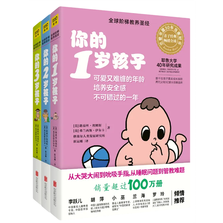 你的n岁孩子系列全新升级版（1-3岁）