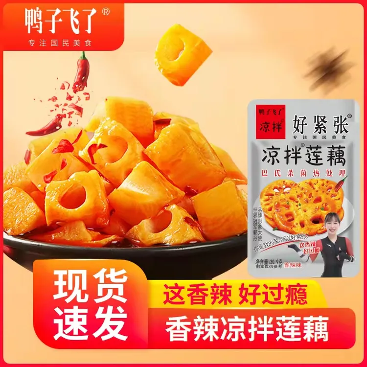 鸭子飞了香辣凉拌莲藕30.9*10包独立小包装开袋即食零食小吃脆藕