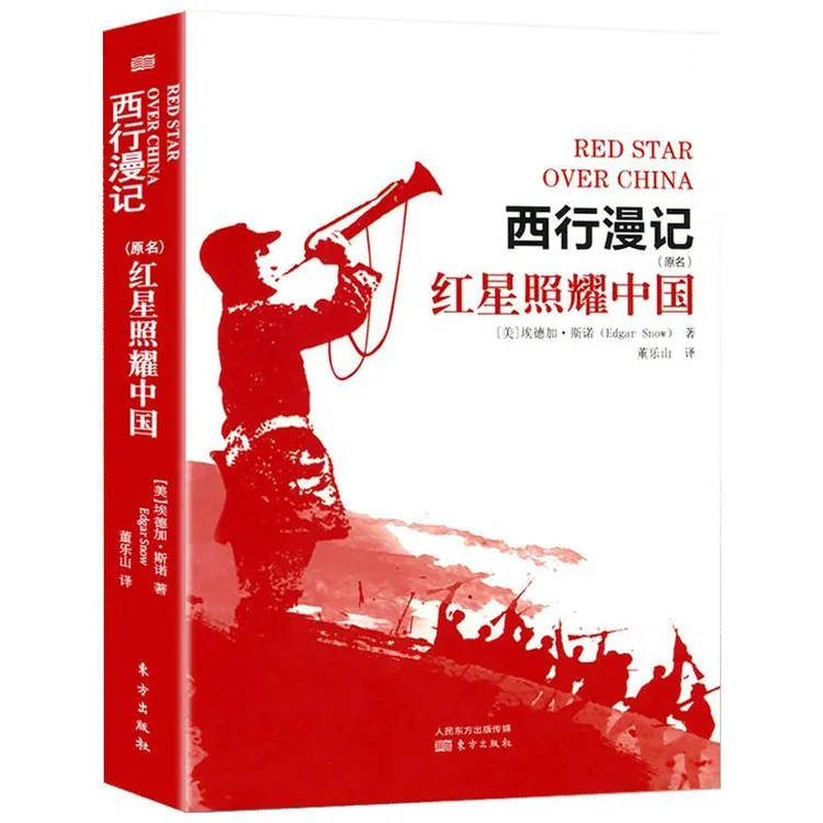 正版红星照耀中国初中生八年级上册西行漫记文学名著可搭昆虫记书