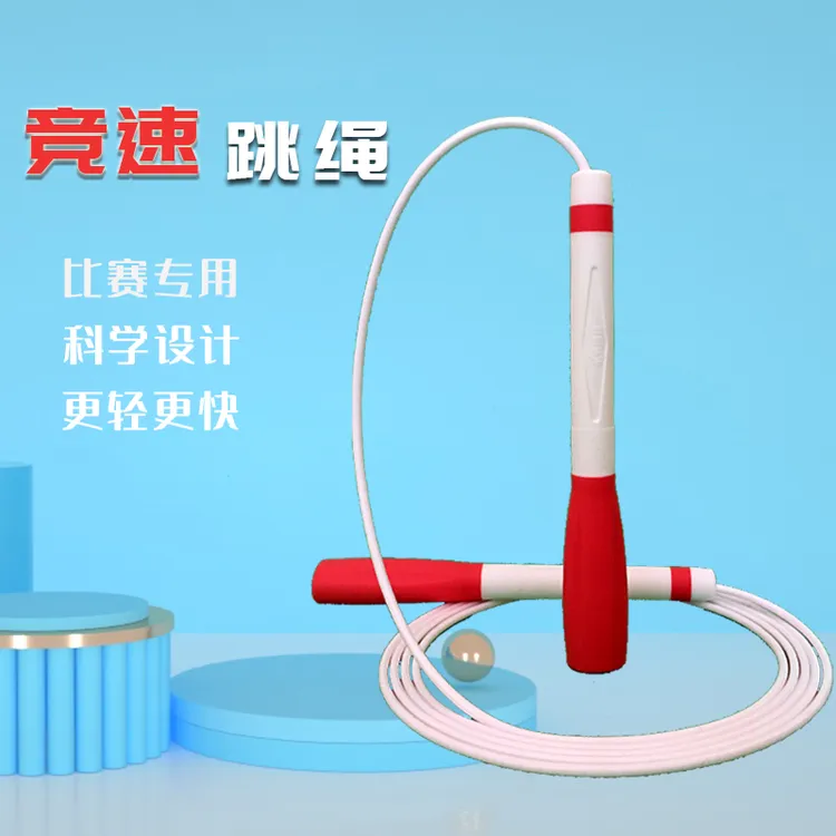 儿童成人通用竞速跳绳小学生中考体测速度双摇花样表演比赛白胶绳