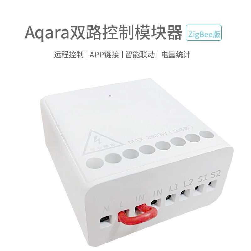 Aqara绿米双路控制器米家智能开关模块ZigBee控制模块智能灯光