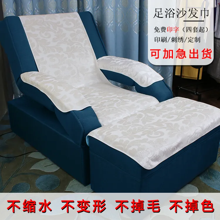 提花绒加厚足浴沙发巾四件套足疗两件套防滑沐足按摩椅定做印字