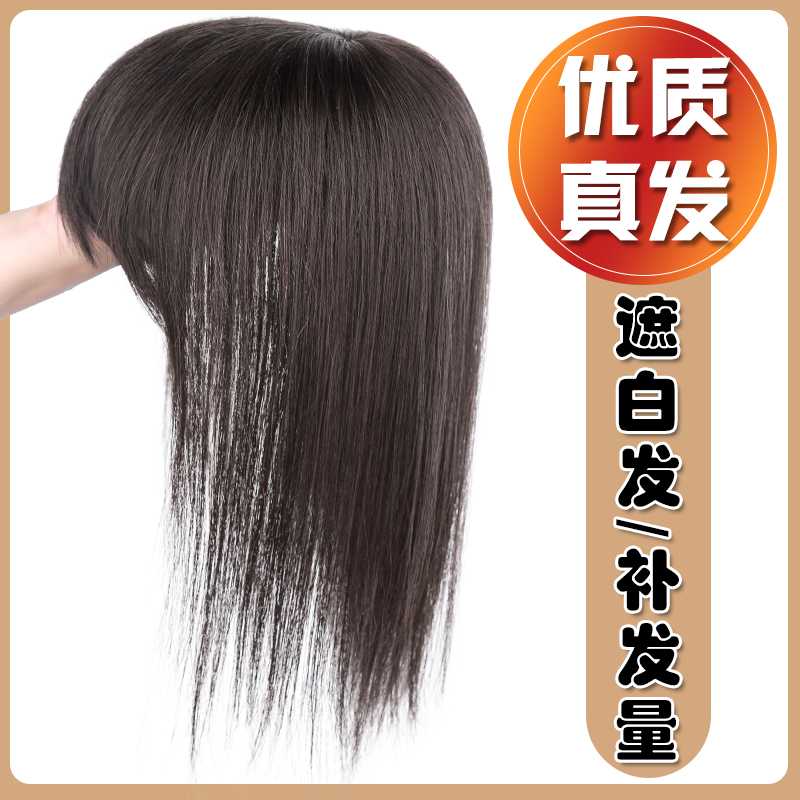 刘海假发片头顶补发女全真发发顶遮盖白发自然轻薄齐刘海无痕隐形