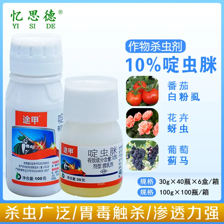 啶虫脒途甲月季果树蓟马蚜虫白粉虱跳甲花卉啶虫咪专用农药杀虫剂