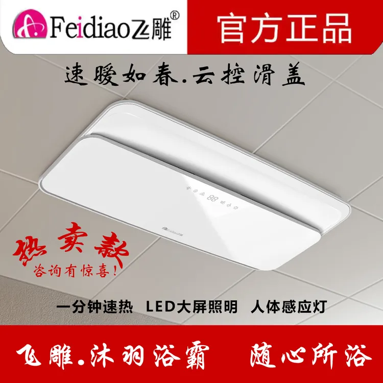 官方正品飞雕沐羽风暧浴霸照明换气卫生间取暖集成吊顶多功能浴霸