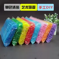 创意儿童艺术吸管幼儿园美工DIY手工制作材料彩色一次性塑料吸管