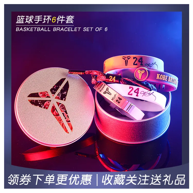 科比罗斯欧文库里詹姆斯男女学生情侣夜光运动硅胶NBA打篮球手环
