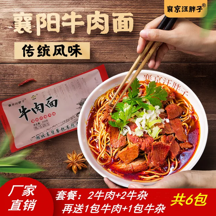 湖北特产襄阳牛肉面正宗碱面麻辣鲜香早餐襄樊 牛杂面 全荤 6袋