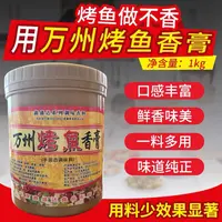 万州烤鱼香膏（香辣型）1kg