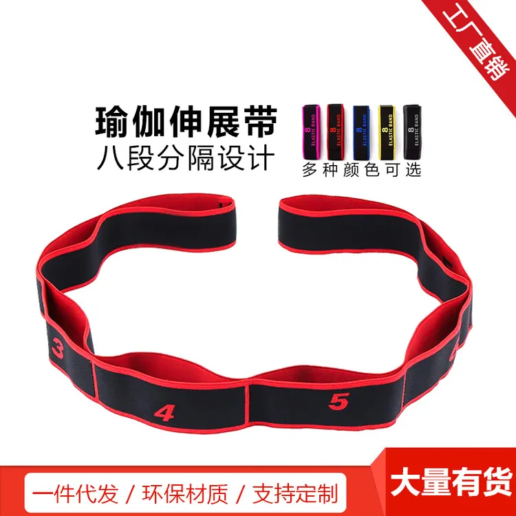 多段瑜伽伸展带拉丁舞弹力带纠正姿势拉力带多格松紧带数字子母带