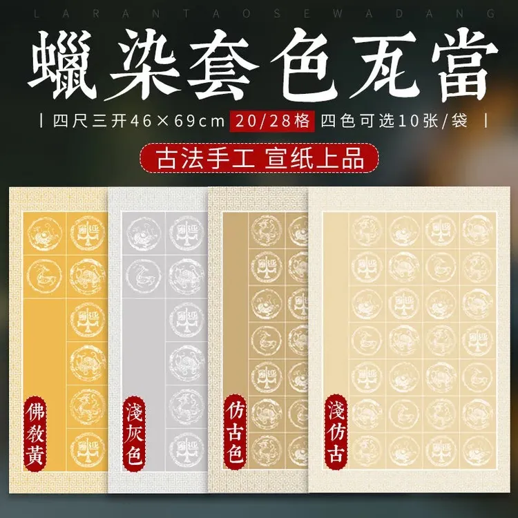 泾奇宣四尺对开蜡染瓦当方格仿古半生熟灰色毛笔书法创作专用宣纸