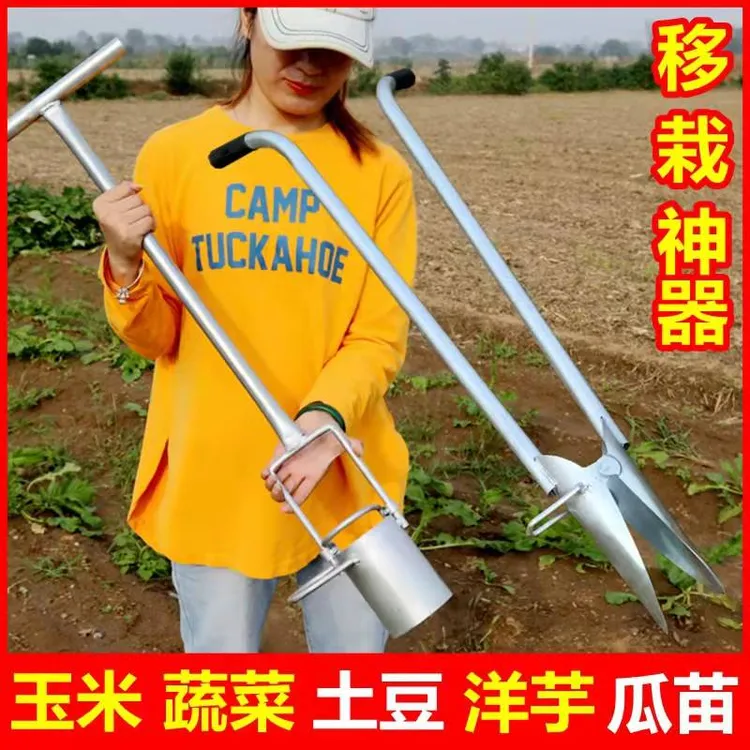 栽苗神器移苗器移栽器农用打孔挖洞种烟苗工具种土豆玉米地膜打眼