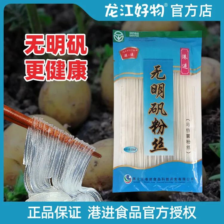 港进粉丝100g*10袋讷河特产四棱马铃薯土豆粉专用水晶粉条粉皮