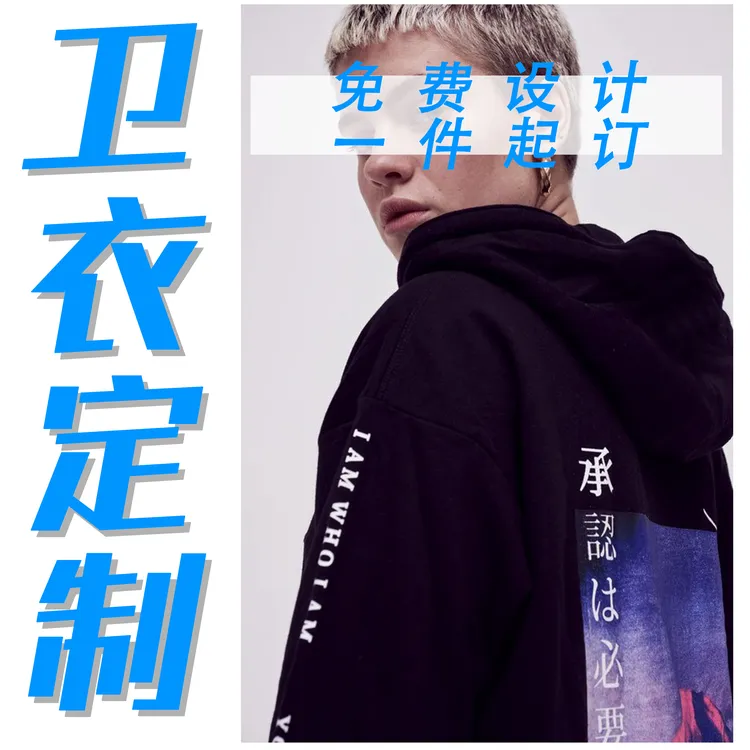 高端卫衣DIY定制 数码直喷一件起订 免费设计 高品质加绒卫衣