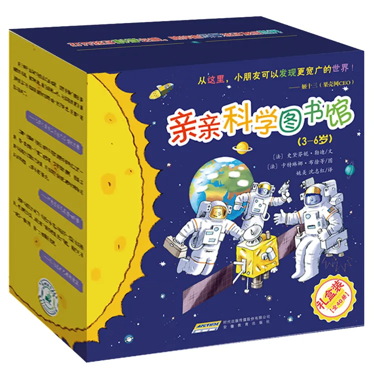 亲亲科学图书馆（礼盒装共40册） 太空 2-6岁儿童百科科普走进