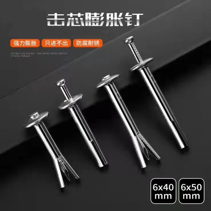 WEKECY击芯膨胀钉水泥墙快速打入式膨胀螺丝