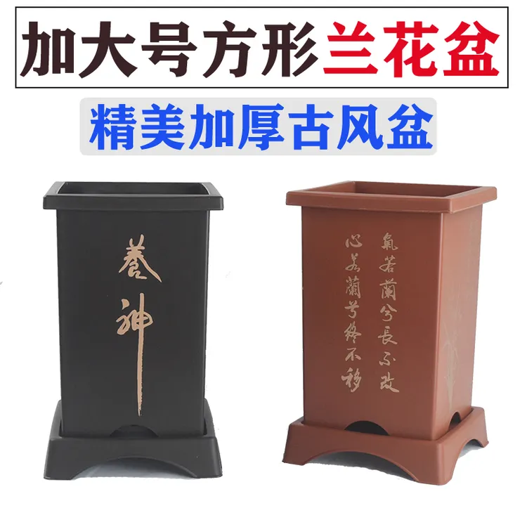侬花村四方形兰花专用盆塑料兰花花盆高档兰草盆仿陶瓷古典兰花盆