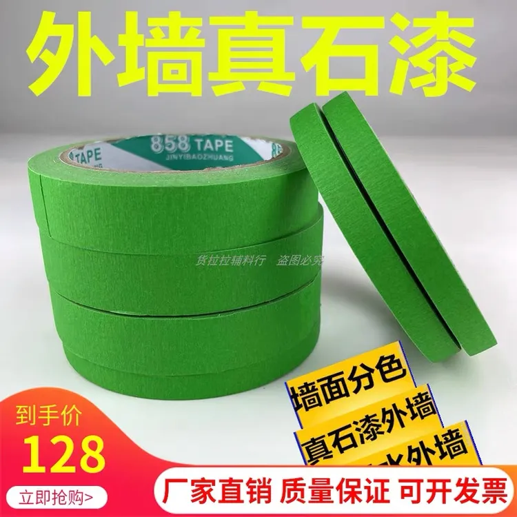 外墙专用真石漆分格胶带高粘绿色美纹纸分割浅槽水包砂水仿砖线条
