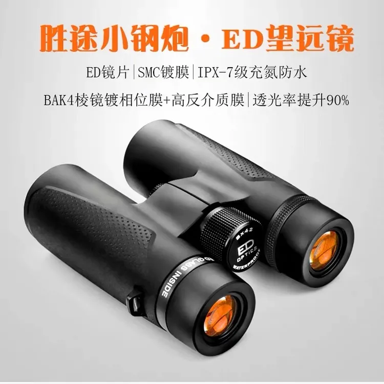 Shuntu胜途小钢炮10X42ED高清成像镁合金充氮防水便携双筒望远镜