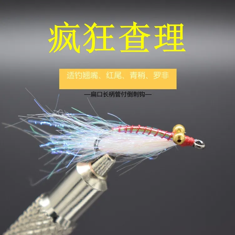 疯狂查理飞蝇钩 炫彩冰丝微物路亚钩仿生饵 钓翘嘴罗非鳡鱼青稍