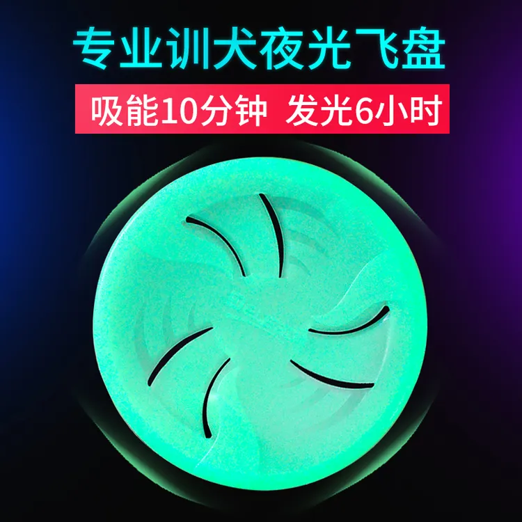 帝狼夜光发光儿童狗狗软飞盘边牧宠物玩具耐咬训练飞碟训犬用品