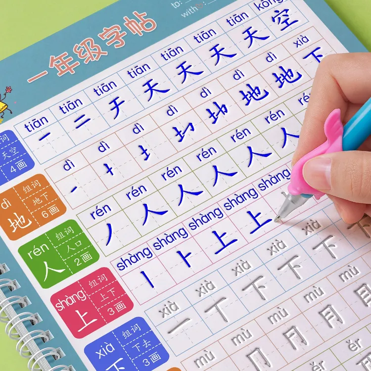 一年级二年级三年级上下册语文同步练字帖 凹槽小学生人教版LZ