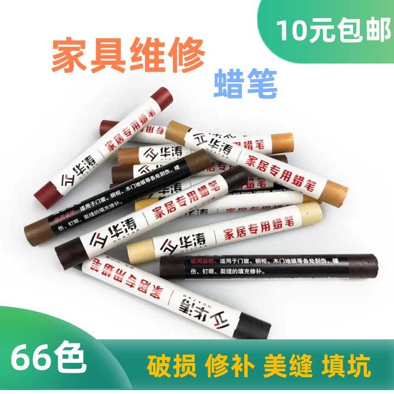 家具修补蜡笔修色笔补漆笔实木家具补漆钉眼划痕填充家具修补漆膏