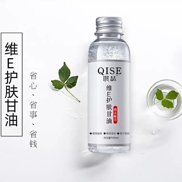 歌扬专属QISE琪瑟维e护肤甘油 保湿补水滋润肌肤防干防裂