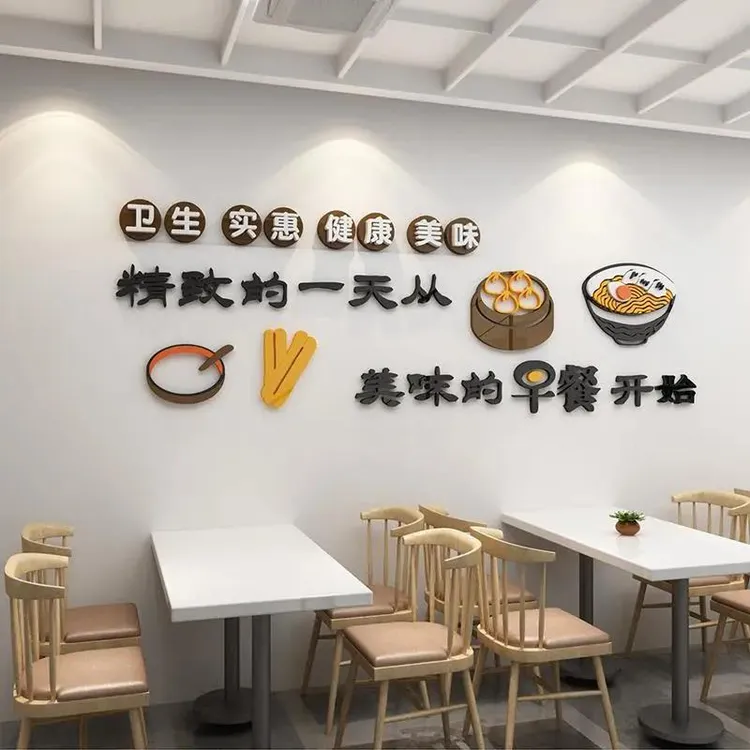 早点早餐店装饰修墙面壁画创意广告贴纸3d包子粥铺饭店小吃餐厅馆