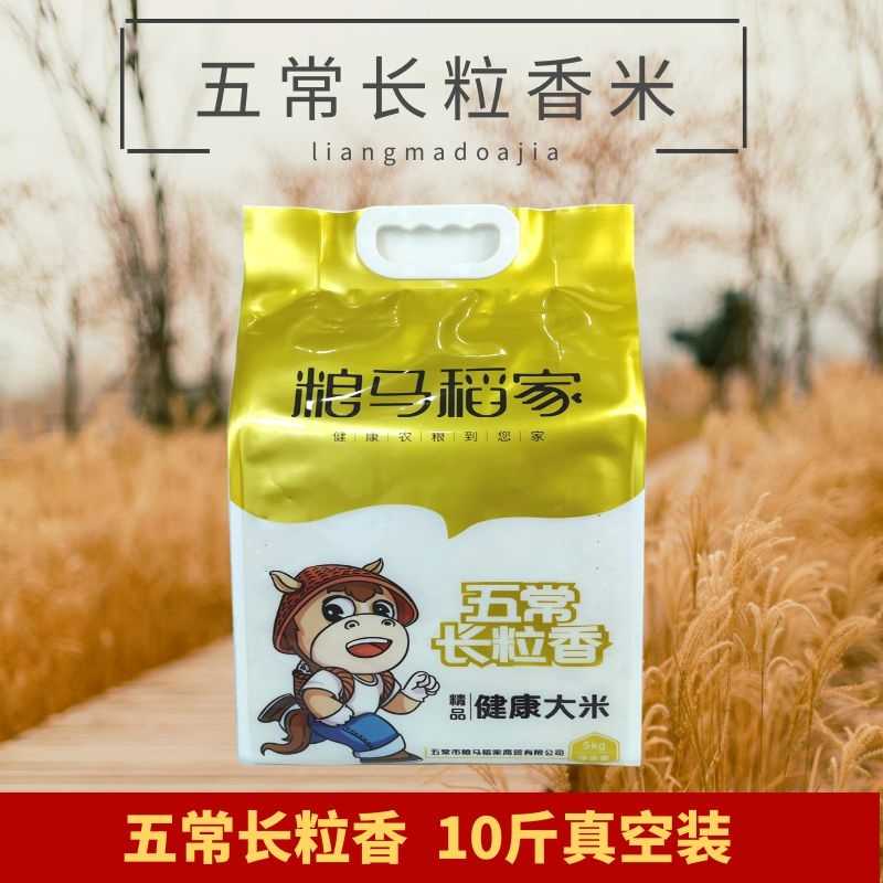 粮马稻家新米 五常长粒香大米 10斤 真空装包邮新鲜香米米香营养