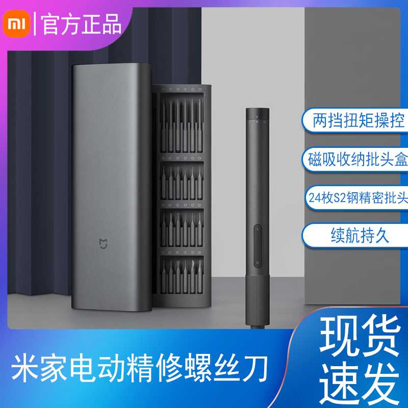 小I米米家精修电动螺丝刀套装家用小巧便携螺丝批组手动螺丝工具