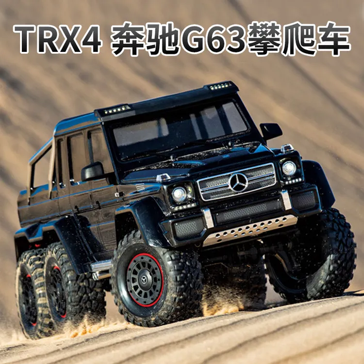 TRAXXAS TRX6奔驰G636x6六驱RC遥控车电动仿真户外越野攀爬模型车