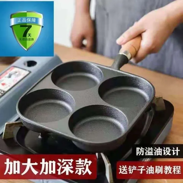 铸福炊加深煎蛋锅蛋饺锅蛋堡锅铸铁四孔鸡蛋汉堡模具平底锅无涂层