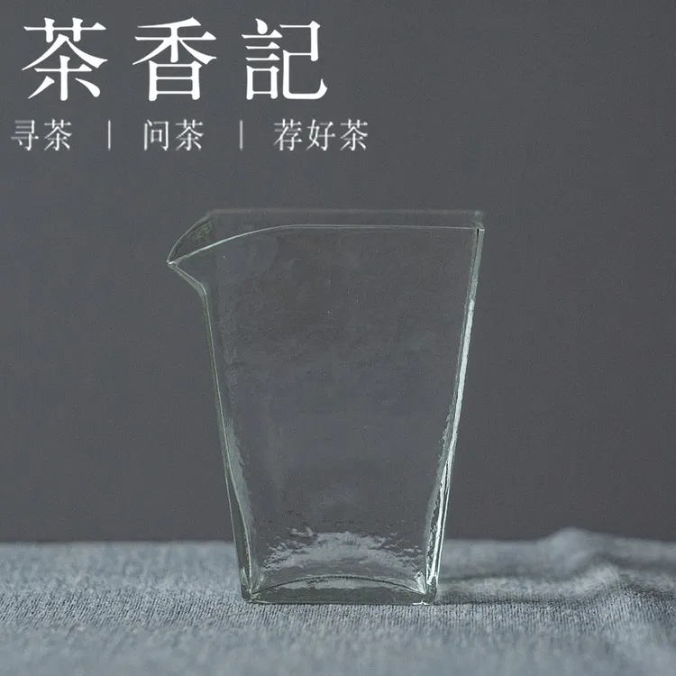 茶香记 耐热玻璃 锤纹 四方公杯 公道杯 功夫茶具 分茶 茶道 防烫