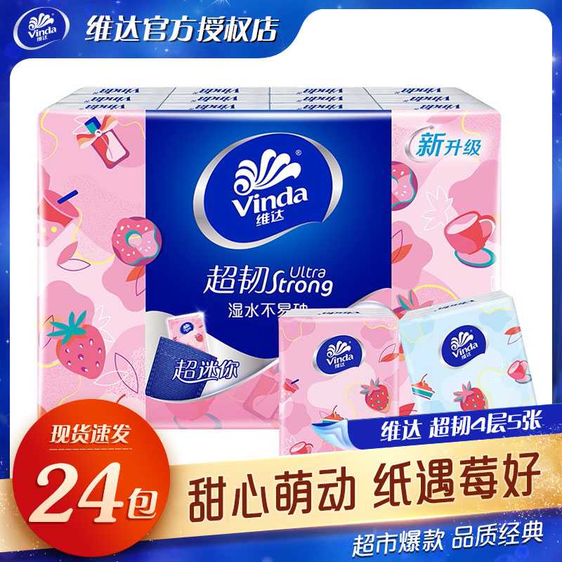 维达手帕纸巾小包装便携式随身装草莓印花加厚小包纸可爱无香粉色