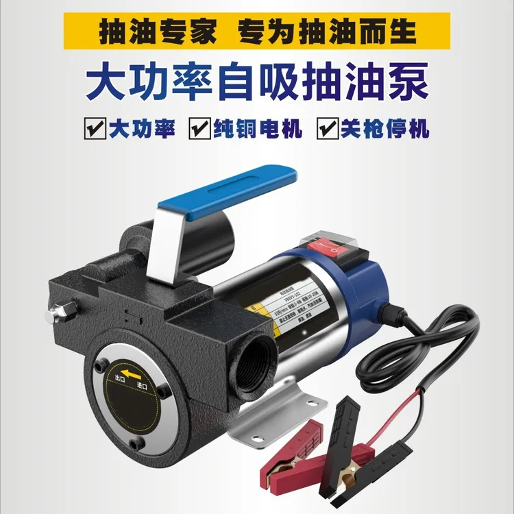 柴油泵大流量自吸泵自动自吸抽油泵正反转电动加油泵12v24v220v