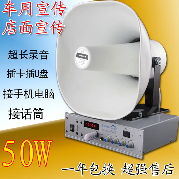 12V220V汽车50W广告喇叭插卡录音功放扩音大功率宣传喊话器蓝牙