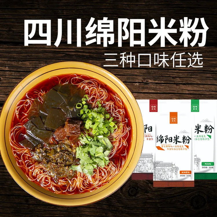 绵阳开元米粉10袋装（牛肉；肥肠红汤麻辣，鸡肉清汤）香辣美味