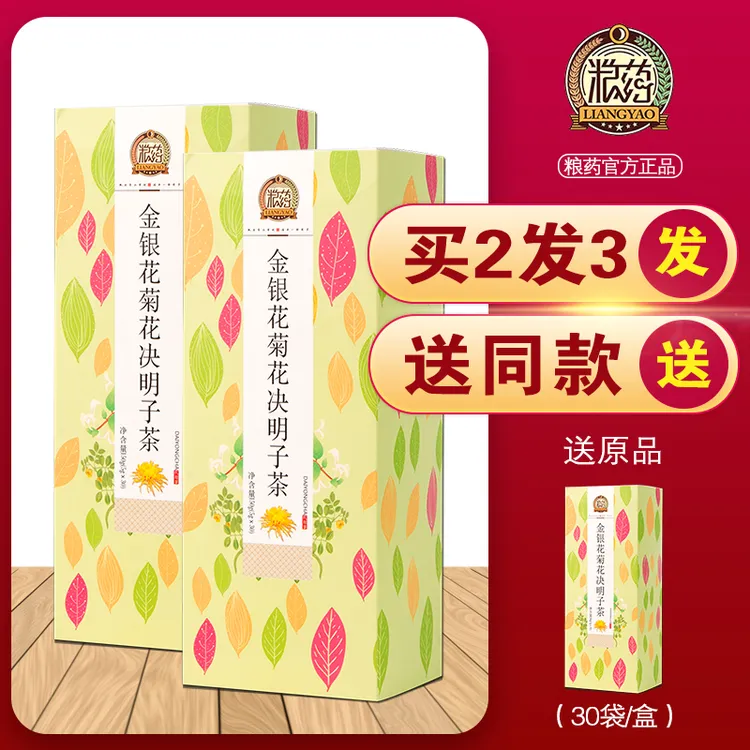 【康辰严选】粮药 金银花菊花决明子茶150g/盒 