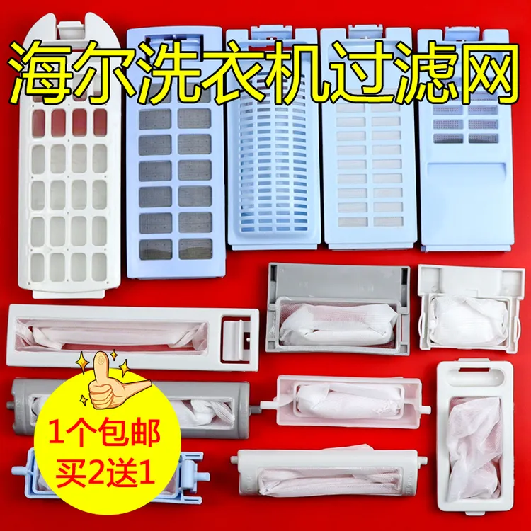 适配海尔洗衣机过滤网配件大神童过滤盒小神童通用垃圾过滤网袋兜